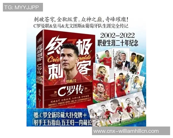 C罗踢足球的传奇之路与辉煌成就解析